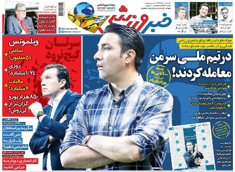 خبر ورزشی - ۱۸ خرداد