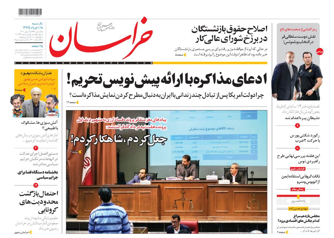 ادعای مذاکره با ارائه پیش نویس تحریم!/ احتمال بازگشت محدودیت های کرونایی به استان