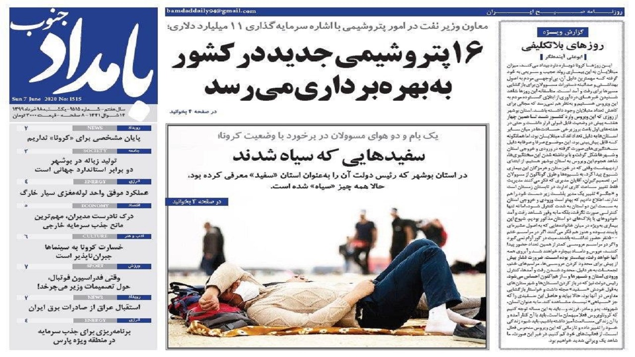 روزنامه بامداد جنوب