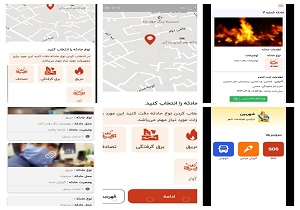 راه اندازی سامانه ثبت و مدیریت پیام‌های اضطراری هنگام حوادث