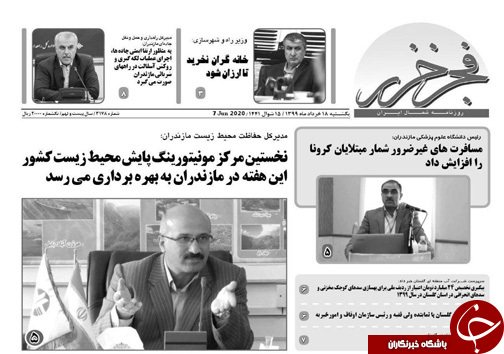 روزنامه فجر خزر
