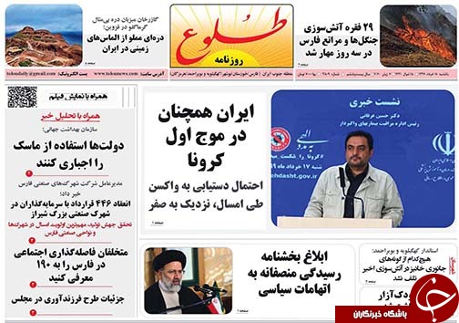 تصاویر صفحه نخست روزنامه&zwnj;های فارس ۱۸ خردادماه سال ۱۳۹۹