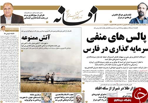 تصاویر صفحه نخست روزنامه&zwnj;های فارس ۱۸ خردادماه سال ۱۳۹۹