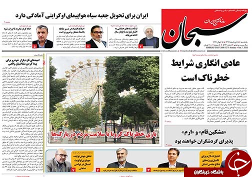 تصاویر صفحه نخست روزنامه&zwnj;های فارس ۱۸ خردادماه سال ۱۳۹۹