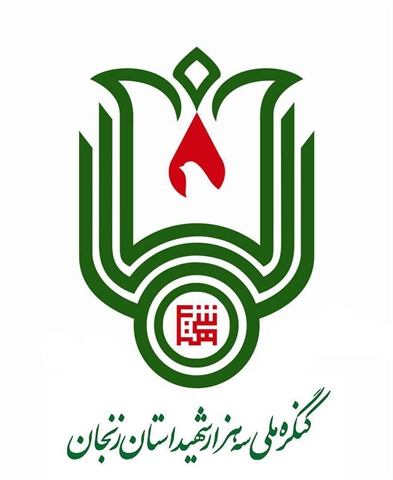 استفاده حداکثری از ظرفیت&zwnj;های اقامتی استان در کنگره ملی سه&zwnj;هزار شهید استان زنجان