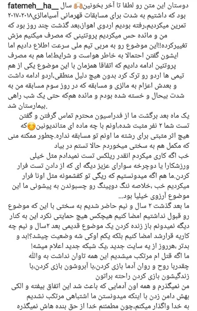 واکنش ملی پوش دوچرخه سواری به خبر دوپینگش