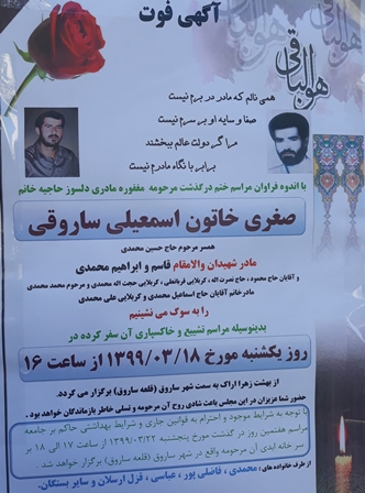 مادر شهیدان محمدی اراکی آسمانی شد