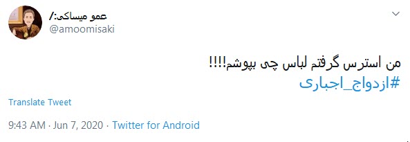 واکنش طنز کاربران به طرح ازدواج اجباری