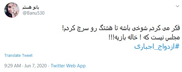 واکنش طنز کاربران به طرح ازدواج اجباری
