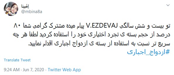 واکنش طنز کاربران به طرح ازدواج اجباری