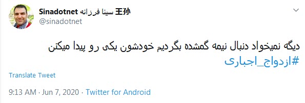 واکنش طنز کاربران به طرح ازدواج اجباری