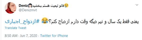 واکنش طنز کاربران به طرح ازدواج اجباری
