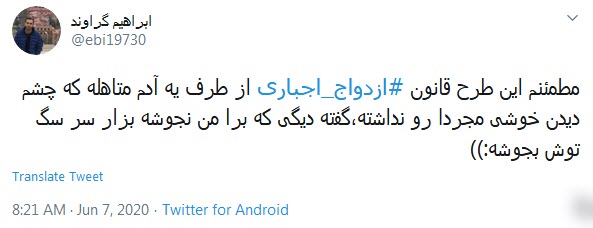 واکنش طنز کاربران به طرح ازدواج اجباری