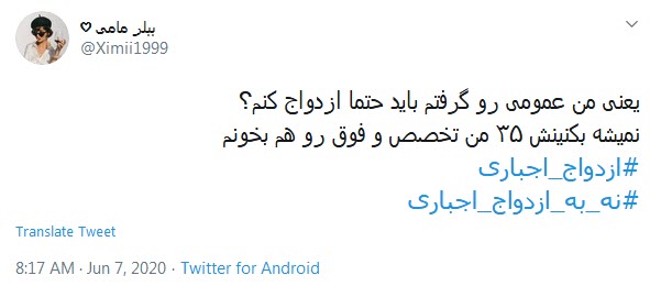 واکنش طنز کاربران به طرح ازدواج اجباری