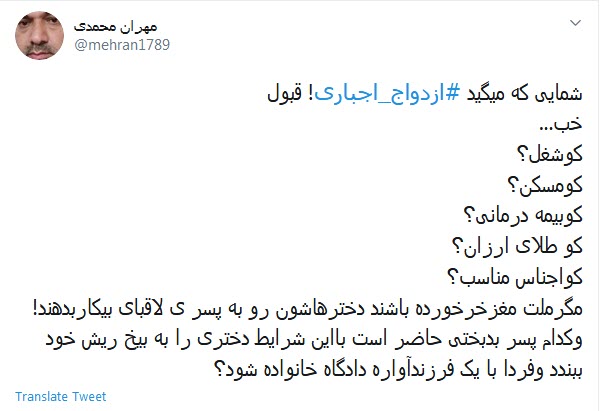 واکنش طنز کاربران به طرح ازدواج اجباری