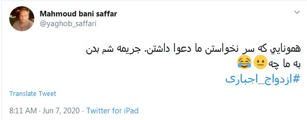 واکنش طنز کاربران به طرح ازدواج اجباری