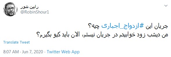 واکنش طنز کاربران به طرح ازدواج اجباری