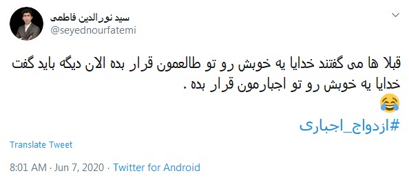 واکنش طنز کاربران به طرح ازدواج اجباری