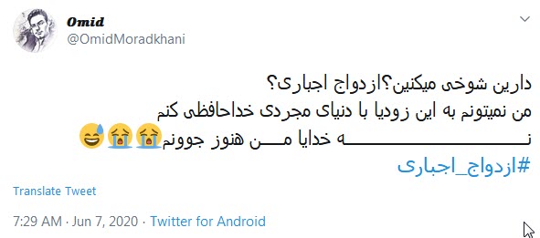 واکنش طنز کاربران به طرح ازدواج اجباری
