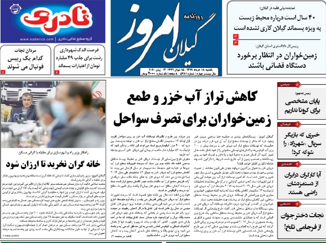 هجوم زمین خواران به مناطق روستایی گیلان/ ویلا، خوره شالیزار&zwnj;ها
