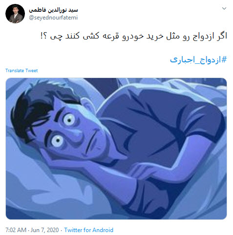 واکنش طنز کاربران به طرح ازدواج اجباری جوانان تا ۲۸ سالگی