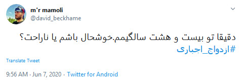 واکنش طنز کاربران به طرح ازدواج اجباری جوانان تا ۲۸ سالگی