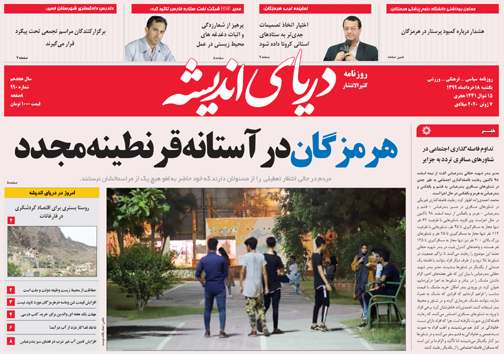 هرمزگان در آستانه قرنطینه مجدد/ شعله بی مسئولیتی بر جان طبیعت هرمزگان