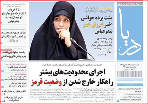 هرمزگان در آستانه قرنطینه مجدد/ شعله بی مسئولیتی بر جان طبیعت هرمزگان