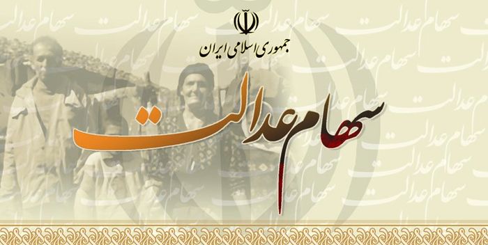 نحوه انجام معاملات در شرکت‌های سرمایه پذیر سهام عدالت