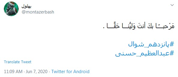 ما را وصال کرب و بلا گر نصیب نیست؛ هستیم پس دخیل تو یا سیدالکریم