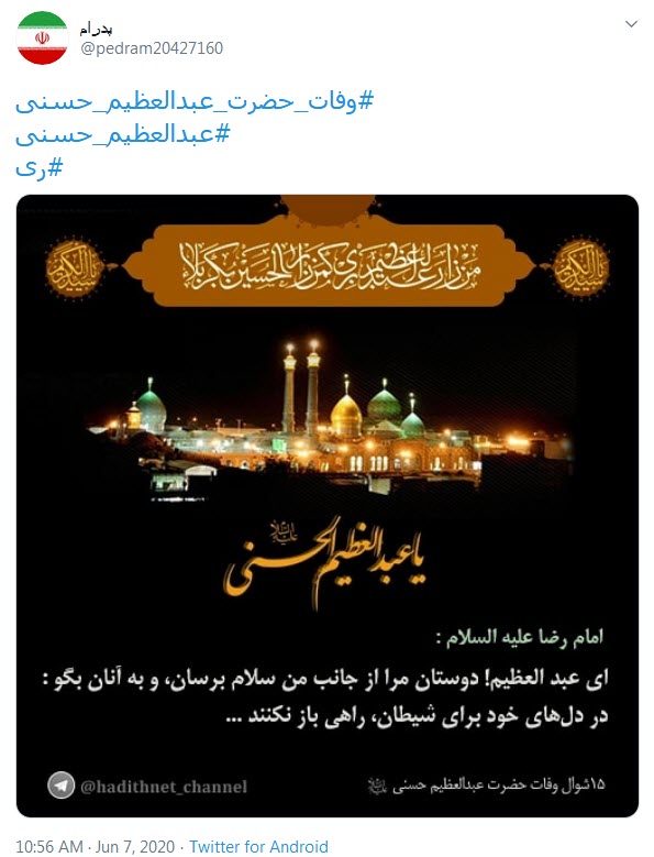ما را وصال کرب و بلا گر نصیب نیست؛ هستیم پس دخیل تو یا سیدالکریم