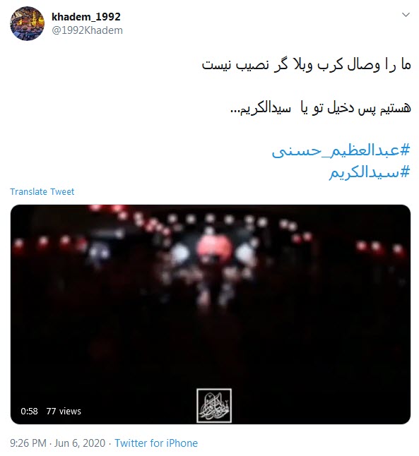 ما را وصال کرب و بلا گر نصیب نیست؛ هستیم پس دخیل تو یا سیدالکریم