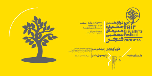 جدیدترین اخبار از بیست و هفتمین جشنواره تجسمی جوانان/ جوایز برگزیدگان فجر در حال آماده سازی است