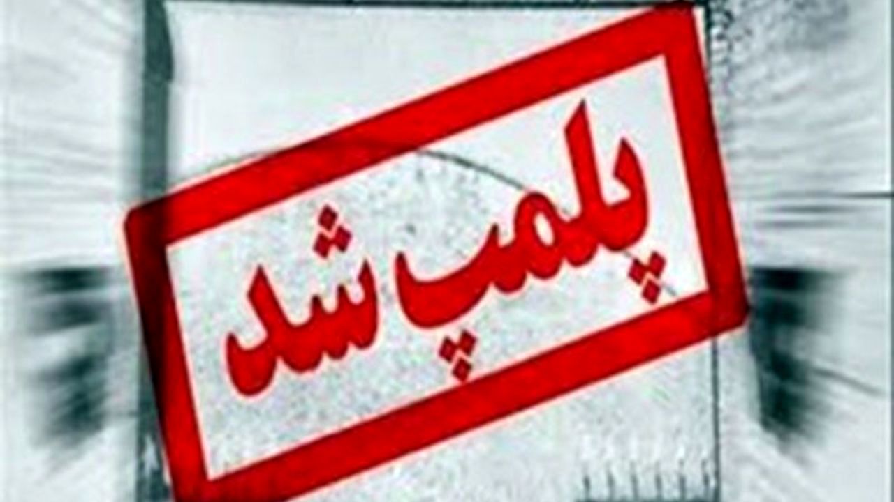 پلمب یک واحد قصابی در شهرستان آبدانان