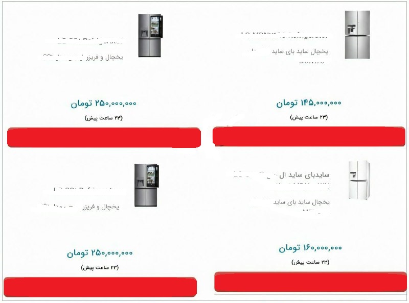 یخچال 250 میلیونی