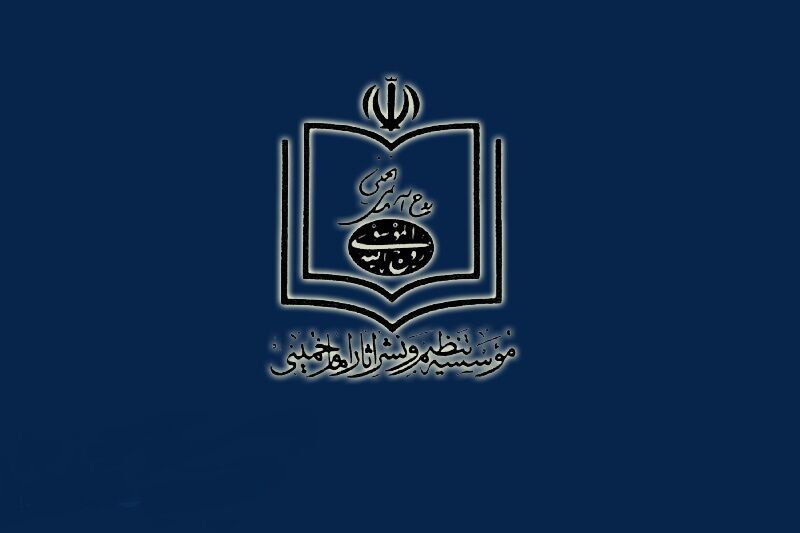 مخالفت موسسه تنظیم و نشر آثار امام خمینی با پیشنهاد تغییرنام &laquo;روز ۱۴ خرداد&raquo;
