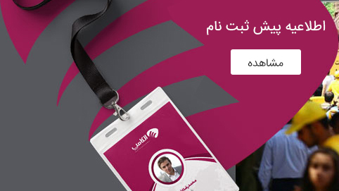 انتشار اطلاعیه شماره چهار الکامپ ۱۳۹۹