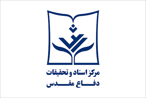 واکنش مرکز اسناد و تحقیقات دفاع مقدس به سخنان اخیر سعید حجاریان