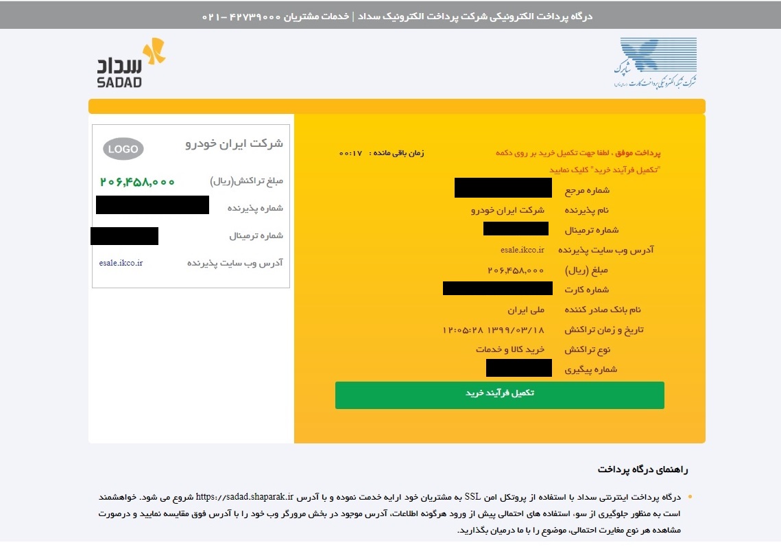 نحوه واریز مبلغ برندگان فروش فوق العاده چگونه است؟