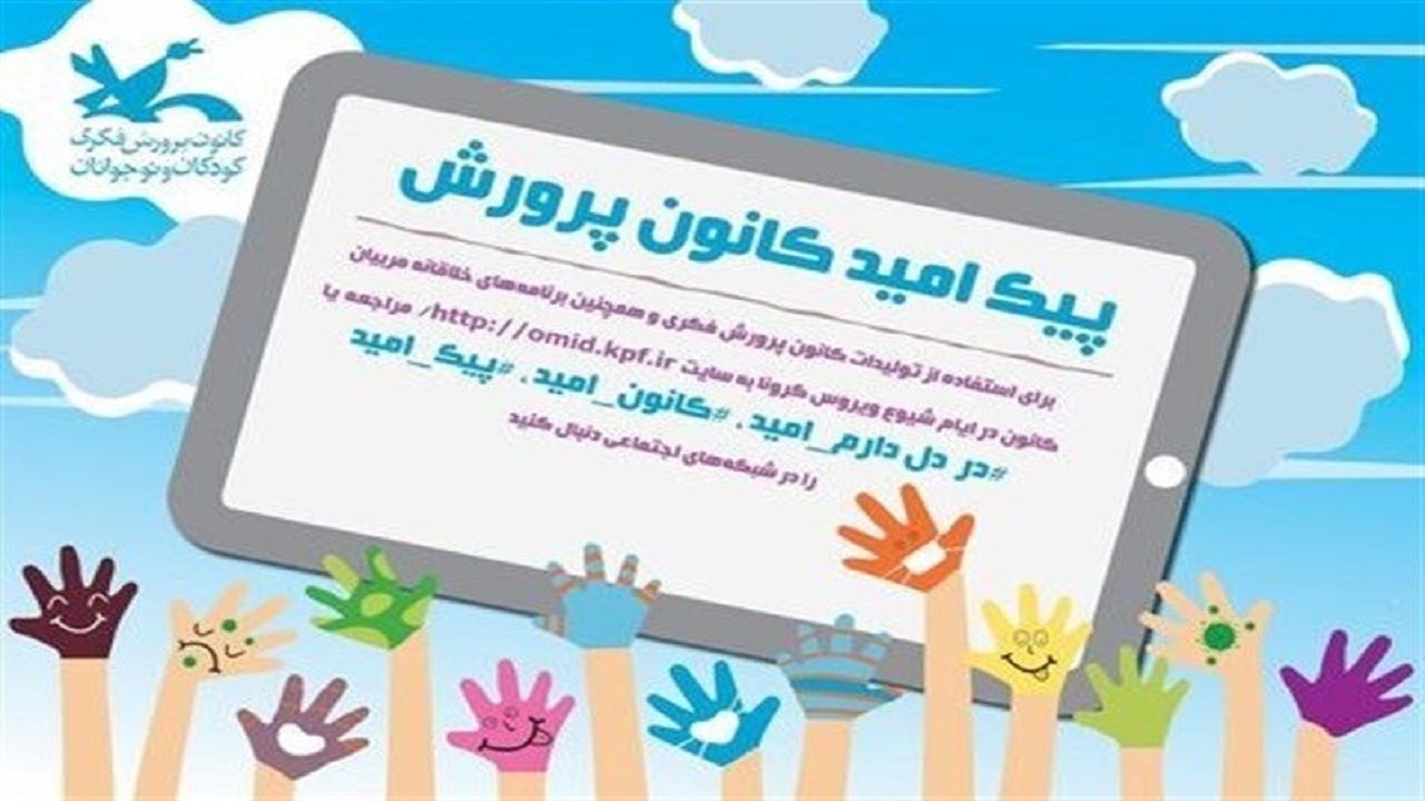 برگزاری ۲۳ کارگاه مجازی از ابتدای سال جاری در کانون آذربایجان‌غربی