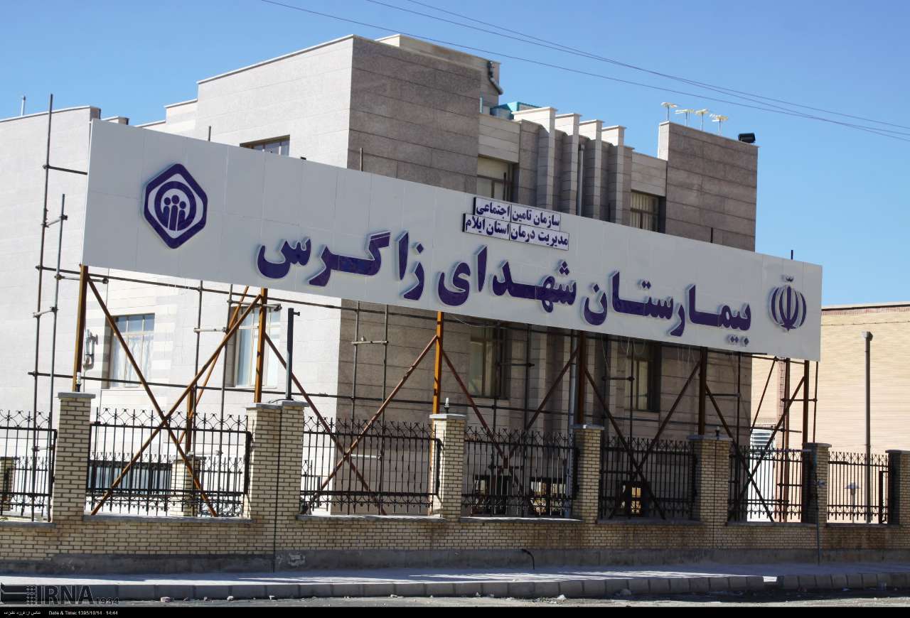 بیمارستان زاگرس به بیماران قلبی  خدمات‌دهی مطلوبی داشته است