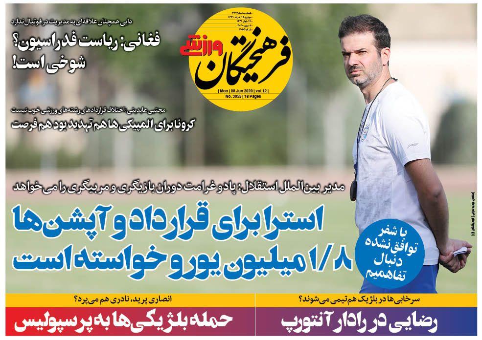فرهیختگان - ۱۹ خرداد