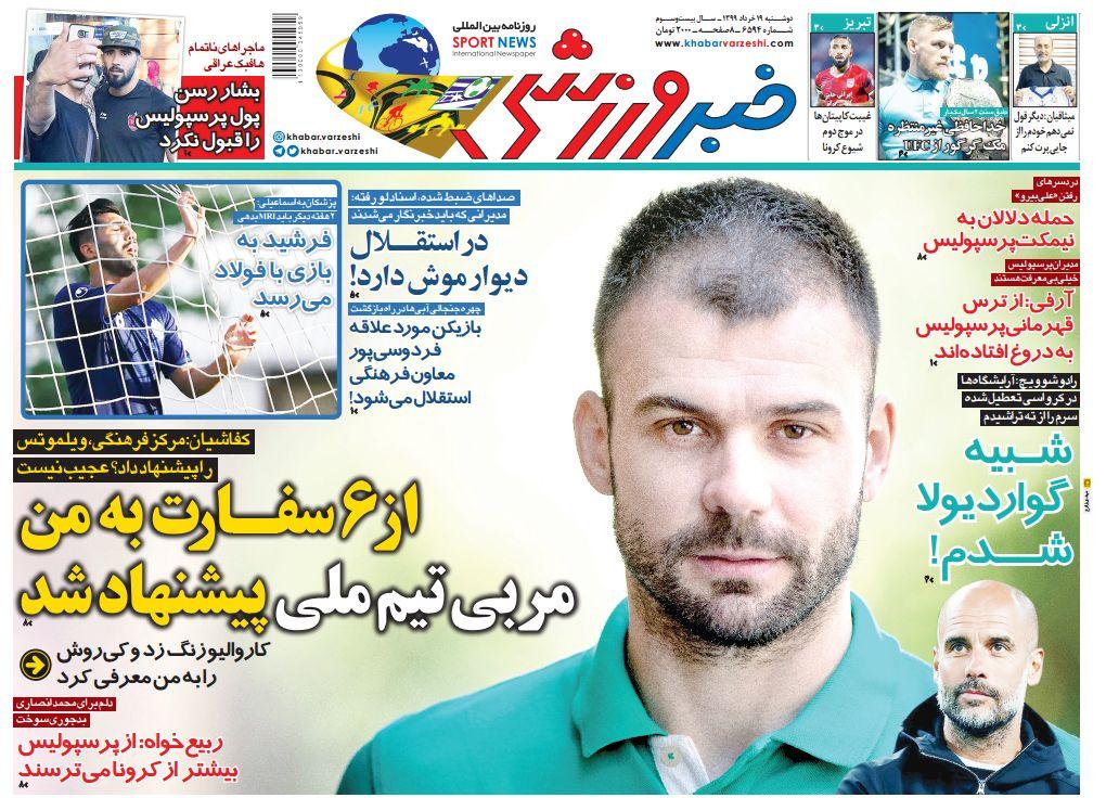 خبر ورزشی - ۱۹ خرداد