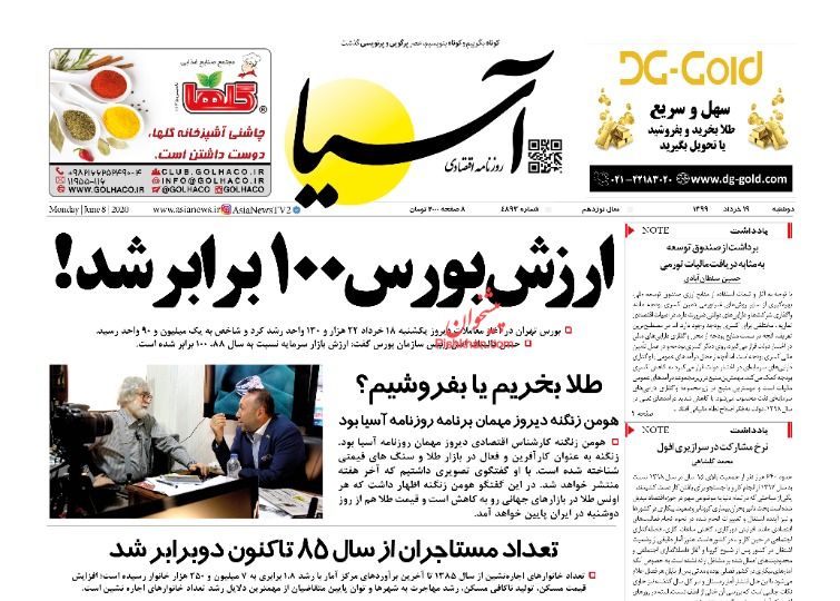 شرط مهار نرخ تورم در ایران لو رفت/ افزایش خودسر نرخ لوازم&zwnj;خانگی ممنوع/ بازار خودرو چشم&zwnj;انتظار پیش&zwnj;فروش&zwnj;ها