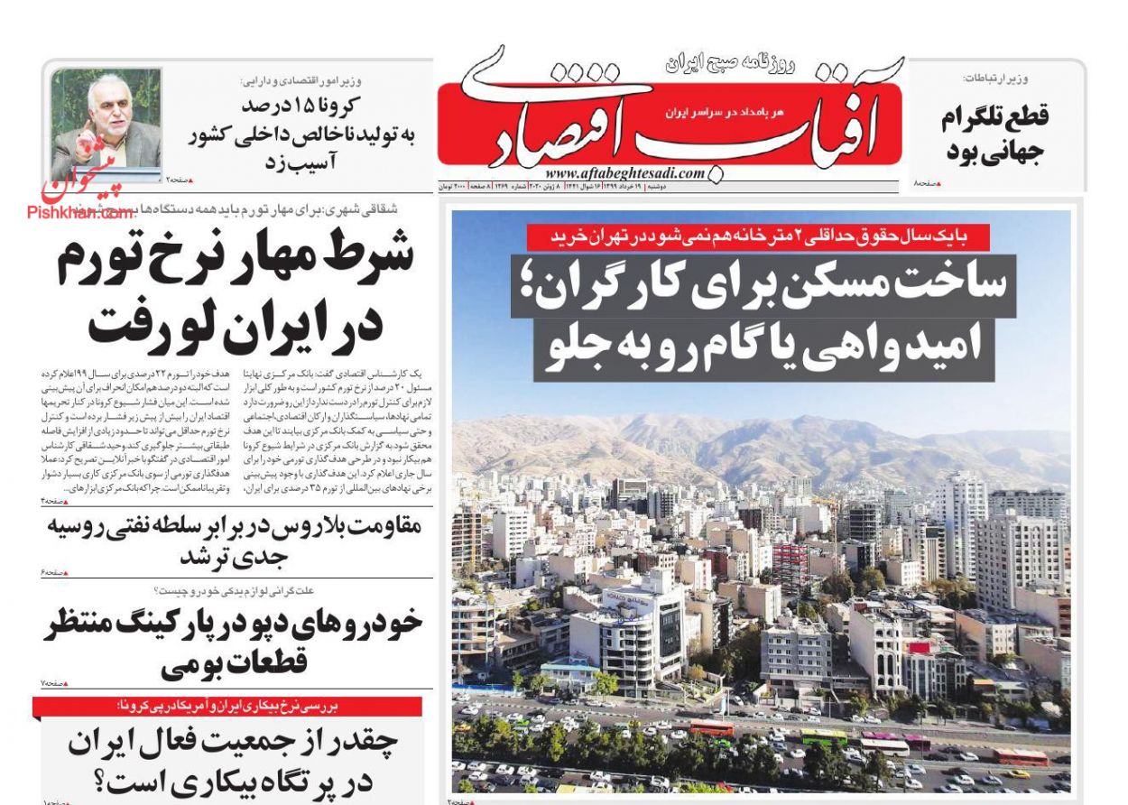 شرط مهار نرخ تورم در ایران لو رفت/ افزایش خودسر نرخ لوازم&zwnj;خانگی ممنوع/ بازار خودرو چشم&zwnj;انتظار پیش&zwnj;فروش&zwnj;ها