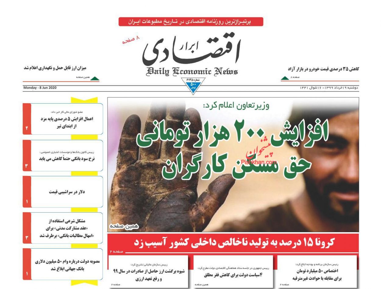 شرط مهار نرخ تورم در ایران لو رفت/ افزایش خودسر نرخ لوازم&zwnj;خانگی ممنوع/ بازار خودرو چشم&zwnj;انتظار پیش&zwnj;فروش&zwnj;ها