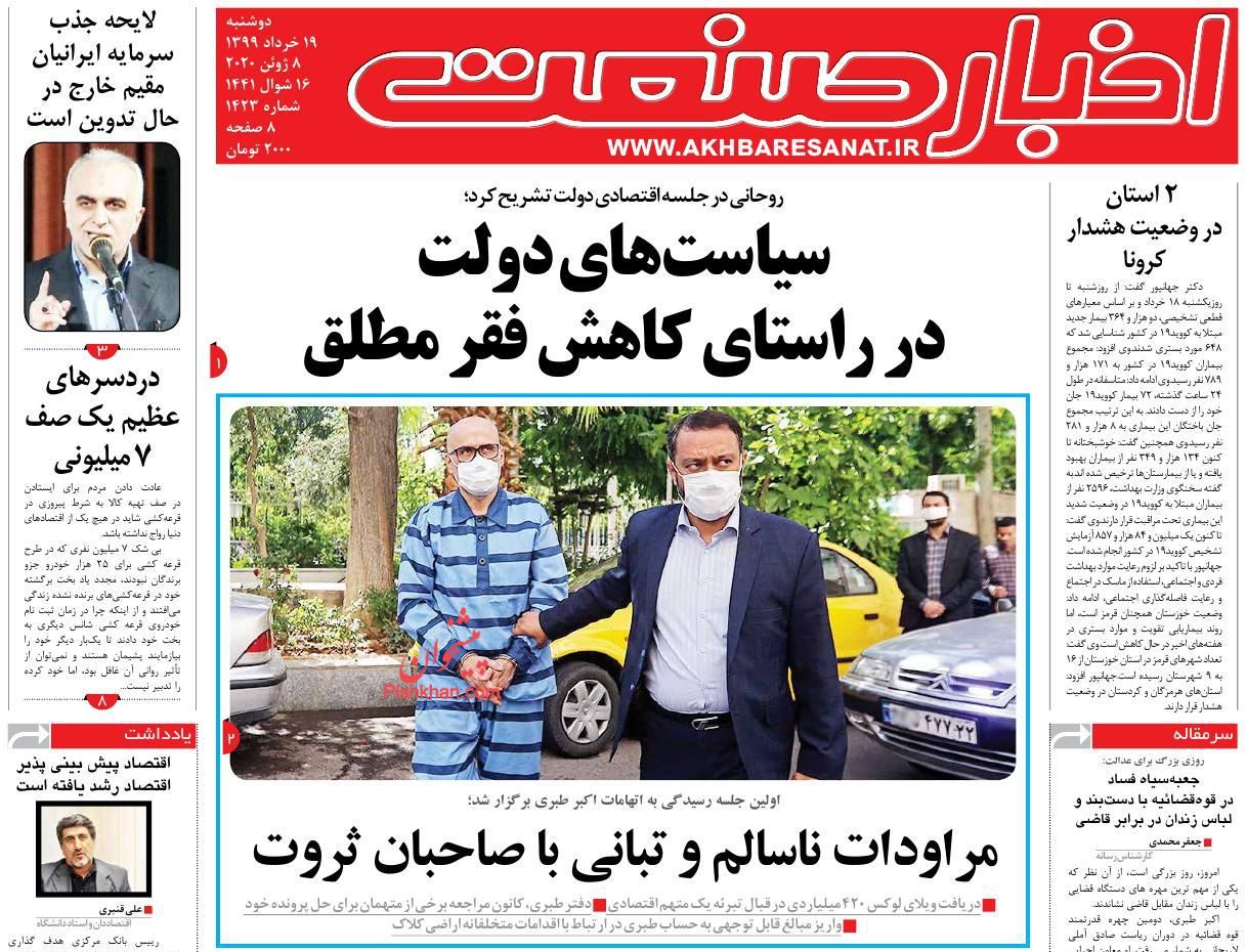 شرط مهار نرخ تورم در ایران لو رفت/ افزایش خودسر نرخ لوازم&zwnj;خانگی ممنوع/ بازار خودرو چشم&zwnj;انتظار پیش&zwnj;فروش&zwnj;ها