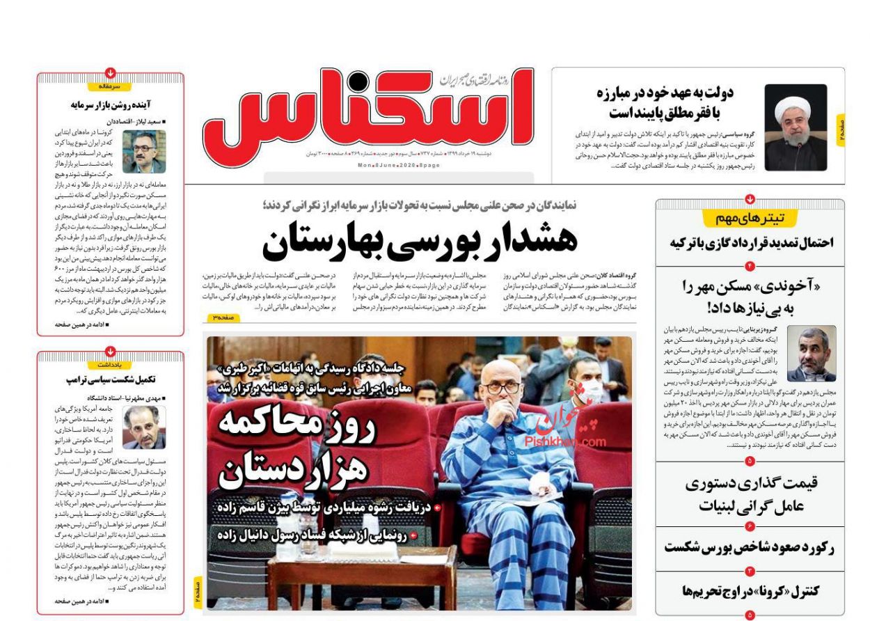 شرط مهار نرخ تورم در ایران لو رفت/ افزایش خودسر نرخ لوازم&zwnj;خانگی ممنوع/ بازار خودرو چشم&zwnj;انتظار پیش&zwnj;فروش&zwnj;ها