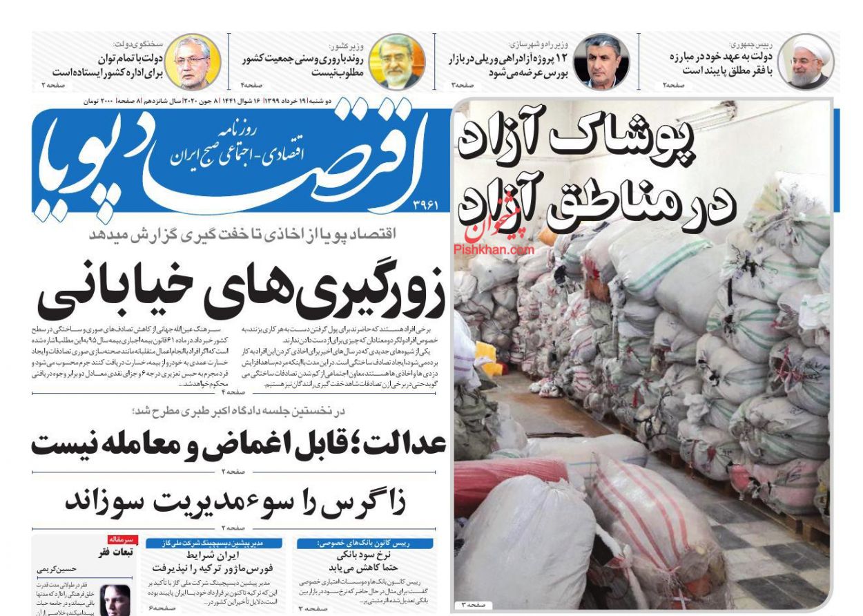 شرط مهار نرخ تورم در ایران لو رفت/ افزایش خودسر نرخ لوازم&zwnj;خانگی ممنوع/ بازار خودرو چشم&zwnj;انتظار پیش&zwnj;فروش&zwnj;ها
