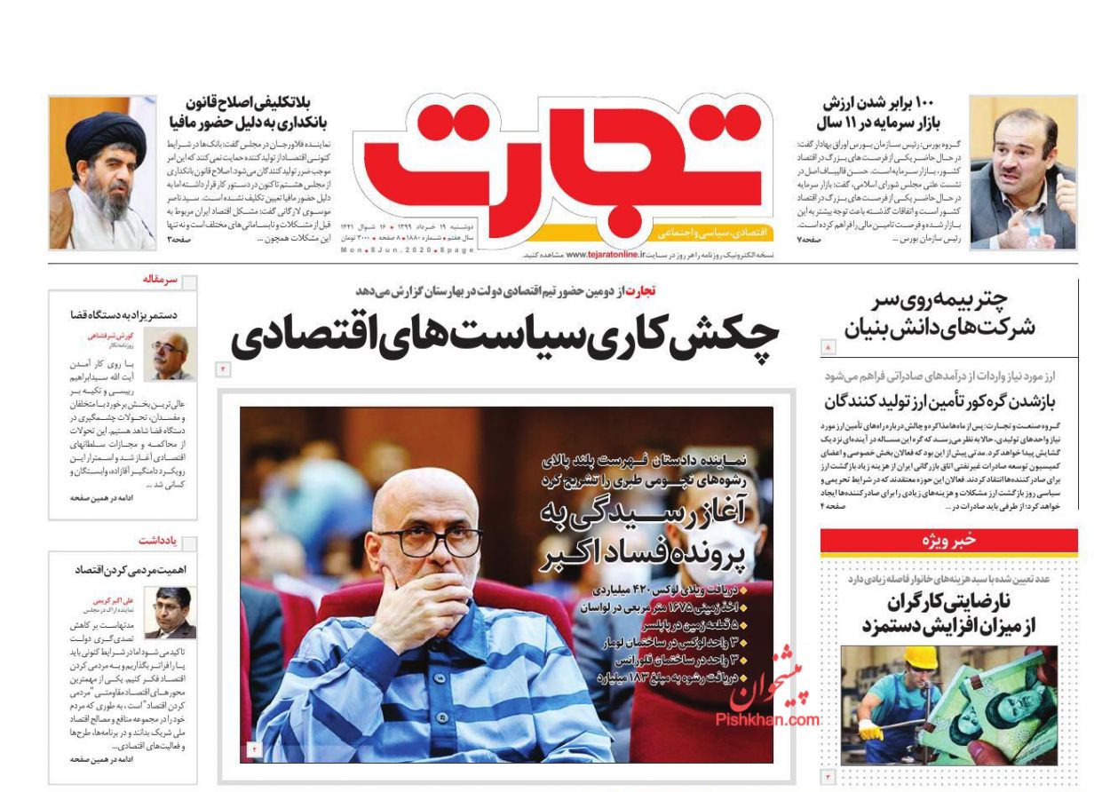 شرط مهار نرخ تورم در ایران لو رفت/ افزایش خودسر نرخ لوازم&zwnj;خانگی ممنوع/ بازار خودرو چشم&zwnj;انتظار پیش&zwnj;فروش&zwnj;ها
